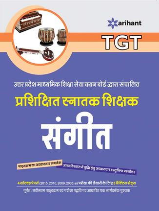 Arihant Uttar Pradesh Prashikshit Snatak Shikshak (TGT) SANGEET
